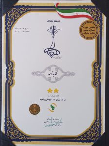 تقدیرنامه تعالی